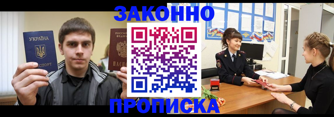прописка регистрация в Новом Уренгое