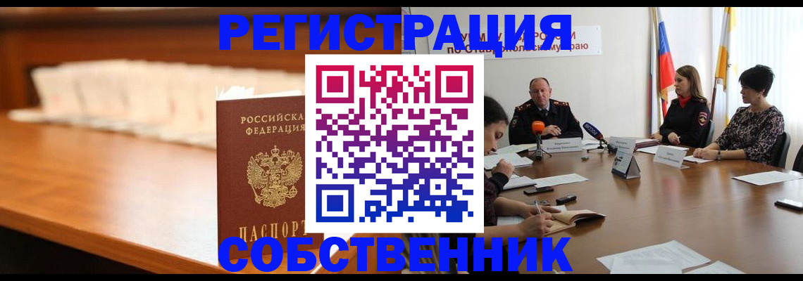 временная регистрация купить в Новом Уренгое