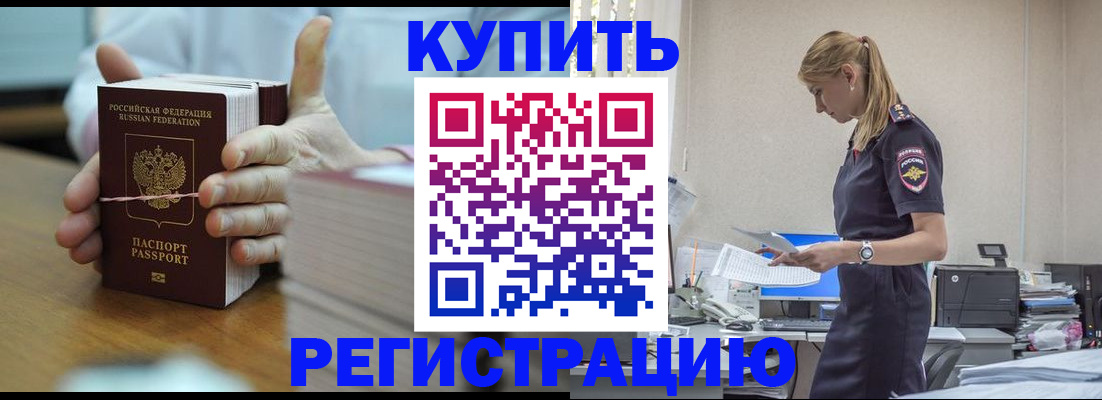 прописка законно в Новом Уренгое